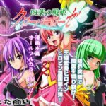 ＜同人＞ 四葉の戦姫クローバーローゼ第六話 『マンガ』