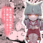 ＜同人＞ 隣の席の狐娘さん 『マンガ』