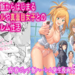 ＜同人＞ 屋上飯からはじまるギャルや真面目女子とのハーレム性活 『マンガ』