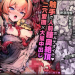 ＜同人＞ マリー触手堕ち4 『マンガ』