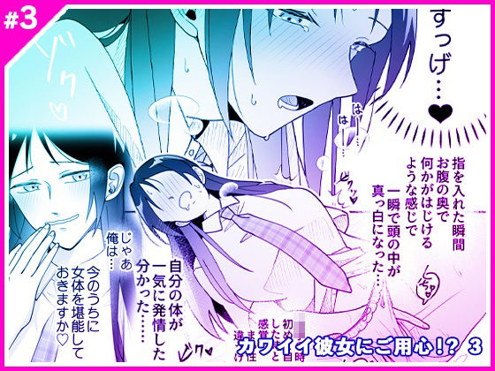 ＜同人＞ カワイイ彼女にご用心！？ 3 『マンガ』