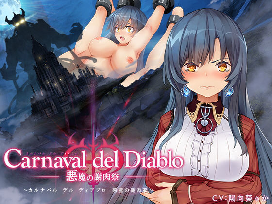 ＜同人＞ Carnaval del Diablo 〜悪魔の謝肉祭〜 『...
