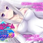 ＜同人＞ 育成ゲーム大好きな俺が異世界に召喚されハーフエルフを育てることになった！？ -TRUE END- 『マンガ』