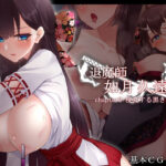 ＜同人＞ 退魔師 如月久遠 chapter2:侵食する黒き絶望 『マンガ』