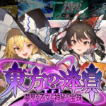 ＜同人＞ 東方の迷宮Tri -夢見る乙女と神秘の宝珠- 『マンガ』