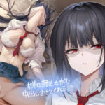 ＜同人＞ 嫌な顔しながら中出しさせてくれるJK【フォーリーサウンド】 『マンガ』