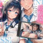 ＜同人＞ 【NTR】昔から好きだった幼馴染には彼氏がいて〜僕のちんぽに夢中にさせて奪い堕とすまで〜【BSS】 『マンガ』