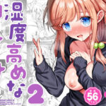 ＜同人＞ 湿度高めな拗らせオナニー2 『マンガ』