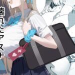 ＜同人＞ 壊れたアスナ 『マンガ』