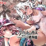 ＜同人＞ リュカントロポスの性事情2 『マンガ』