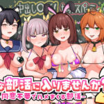 ＜同人＞ Hな部活に入りませんか？2-同意不要でハメまくる部活- 『マンガ』