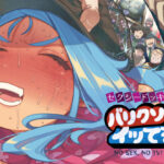 ＜同人＞ セクシードッキリ  バリクソイッてる！ 『マンガ』