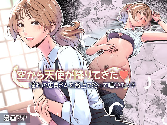 ＜同人＞ 空から天使が降りてきた 『マンガ』