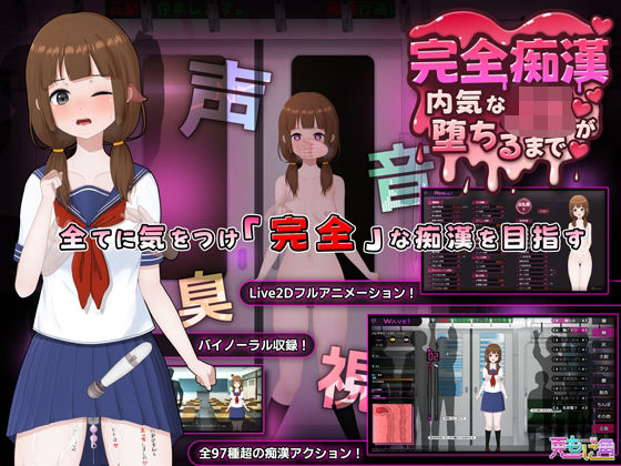 ＜同人＞ 完全痴● 内気なJKが堕ちるまで 『マンガ』