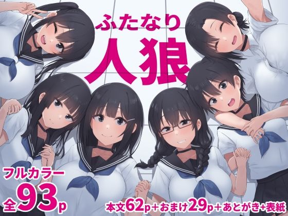 ＜同人＞ ふたなり人狼 『マンガ』