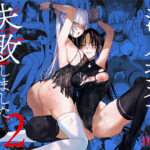 ＜同人＞ 潜入捜査は失敗しました2 『マンガ』