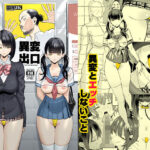 ＜同人＞ 異変出口 『マンガ』