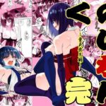 ＜同人＞ くのいちん完 『マンガ』