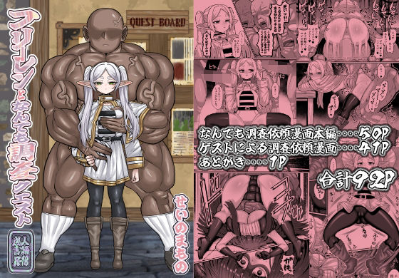 ＜同人＞ フリーレンとなんでも調査依頼 『マンガ』