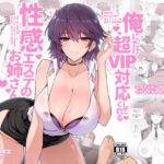＜同人＞ 俺にだけ超VIP対応してくれる性感エステのお姉さん 『マンガ』