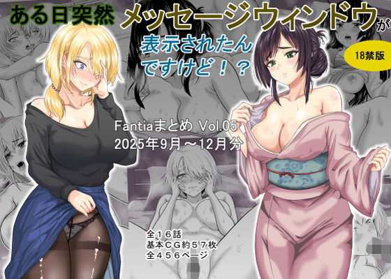 ＜同人＞ ある日突然メッセージウィンドウが表示されたんですけど！？18...