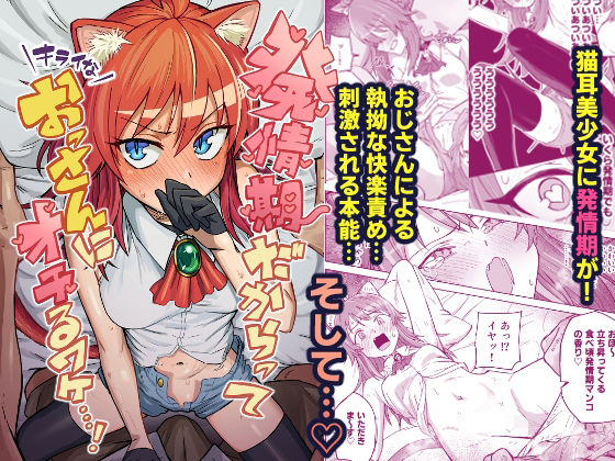 ＜同人＞ 発情期だからってキライなおっさんにオチるワケ…！ 『マンガ』