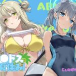 ＜同人＞ アビドスの夏休み 『マンガ』