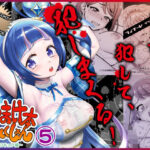 ＜同人＞ おまけ本これくしょん5 -エロキュア編- 『マンガ』