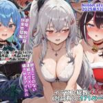 ＜同人＞ アイドルV無限快楽調教作品集（NobleCats2026作品集Vol.1） 『マンガ』