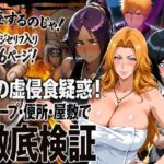 ＜同人＞ 性の虚侵食疑惑！ソープ・便所・屋敷で徹底検証 『マンガ』