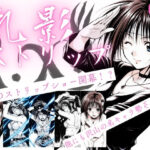 ＜同人＞ 乳影ストリップ 『マンガ』