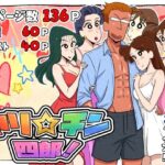 ＜同人＞ ヤリ☆チン四郎！ 『マンガ』