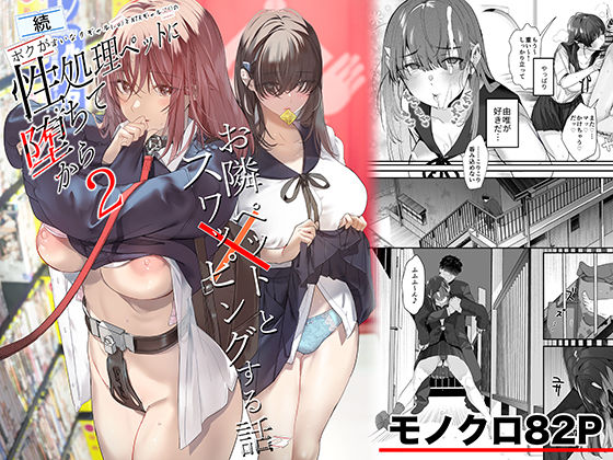 ＜同人＞ 続・ボクが言いなりギャルとNTRギャルの性処理ペットに堕ちて...