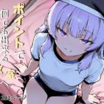 ＜同人＞ ようこそポイントで何でも出来る教室へ 『マンガ』