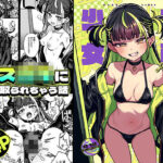 ＜同人＞ 宅配少女 『マンガ』