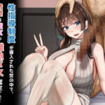 ＜同人＞ 性指導制度が導入された世の中で、清楚な彼女が雑魚メス認定されてデカチンアクメを教え込まれました 『マンガ』