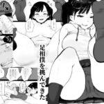 ＜同人＞ ちょろいメス○キが足相撲を挑んできた 『マンガ』