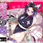 ＜同人＞ 墜羽の蝶 『マンガ』