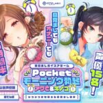 ＜同人＞ 【重複無しトータル5.5時間超え！】Pocketモーニング勃起★アワビ＆キノコ「目覚ましボイスアラーム」〜シコシコにも使える目覚まし音声〜【超豪華声優15名】 『マンガ』