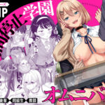 ＜同人＞ 時間停止学園オムニバス 『マンガ』