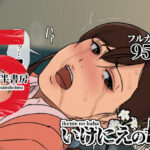 ＜同人＞ いけにえの母5 『マンガ』