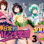 ＜同人＞ 日常的ハレンチ学園3 『マンガ』