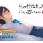 ＜同人＞ 兄の性欲処理でお小遣いを稼ぐ妹【ゲーム版】 『マンガ』