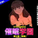 ＜同人＞ サークルENZIN的 催●学園 第三話 義母版 『マンガ』