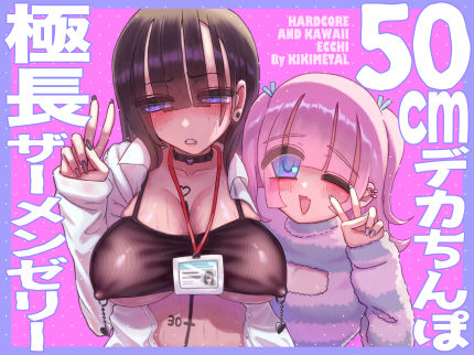 ＜同人＞ オトコの娘の長ちんぽにずっぷりハマったむっつりスケベOLのア...