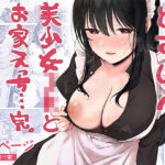 ＜同人＞ どすけべ美少女JKとお家えっち…完。 『マンガ』