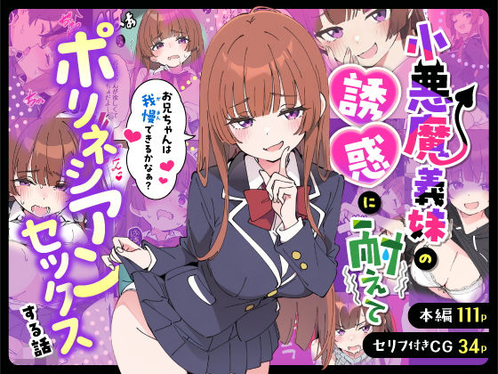 ＜同人＞ 小悪魔義妹の誘惑に耐えてポリネシアンセックスする話 『マンガ...