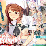 ＜同人＞ ナースコール警備員 『マンガ』