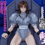 ＜同人＞ 春○が辿るこれからの物語 堕 『マンガ』