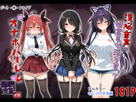 ＜同人＞ 洗脳音声で精霊美女達を奪ってオナホハーレム 『マンガ』